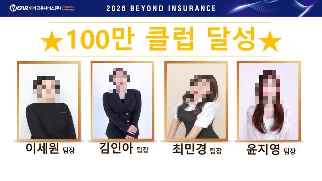 100만 클럽 달성