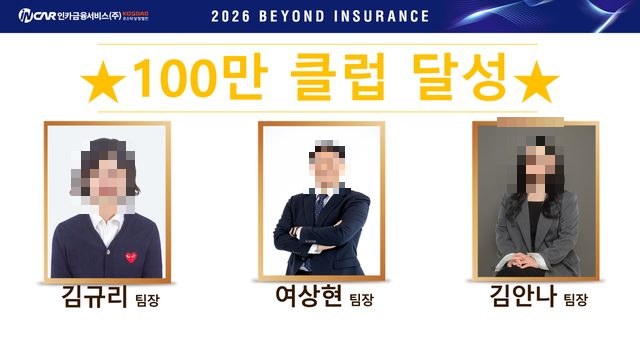 100만 클럽 달성