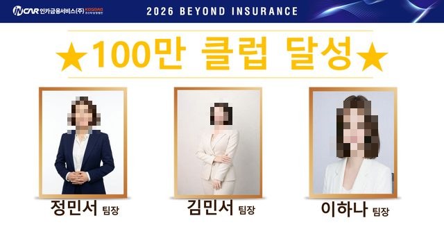 100만 클럽 달성