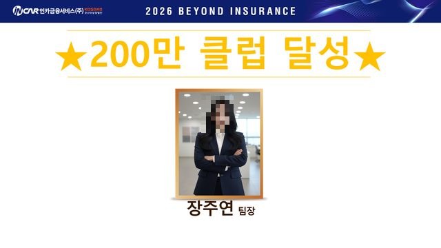 200만 클럽 달성