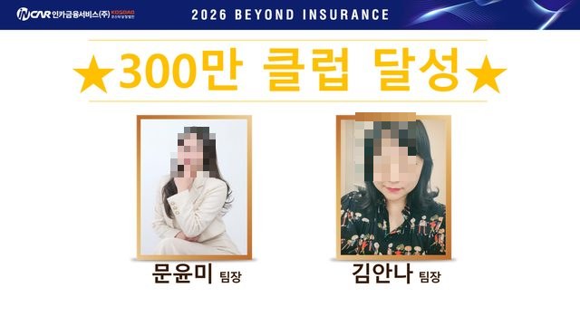 300만 클럽 달성