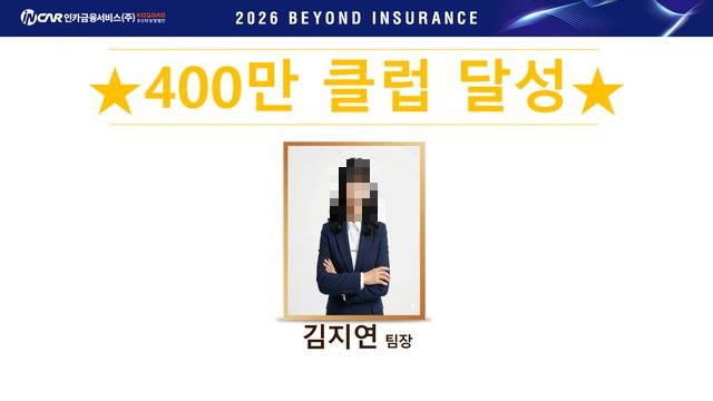 400만 클럽 달성