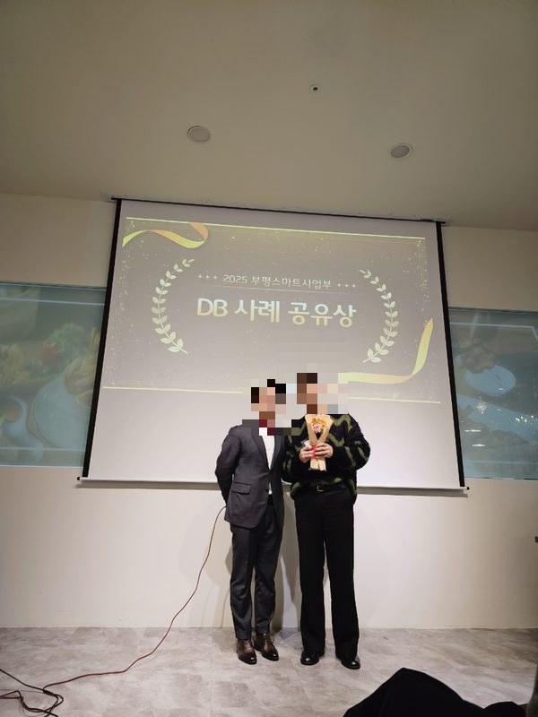 DB 사례 공유상